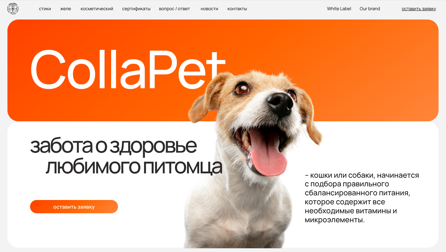 CollaPet - первый коллаген для животных