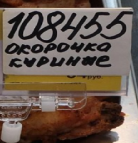 Ценник со стороны продавца со штрихкодом и артикулом