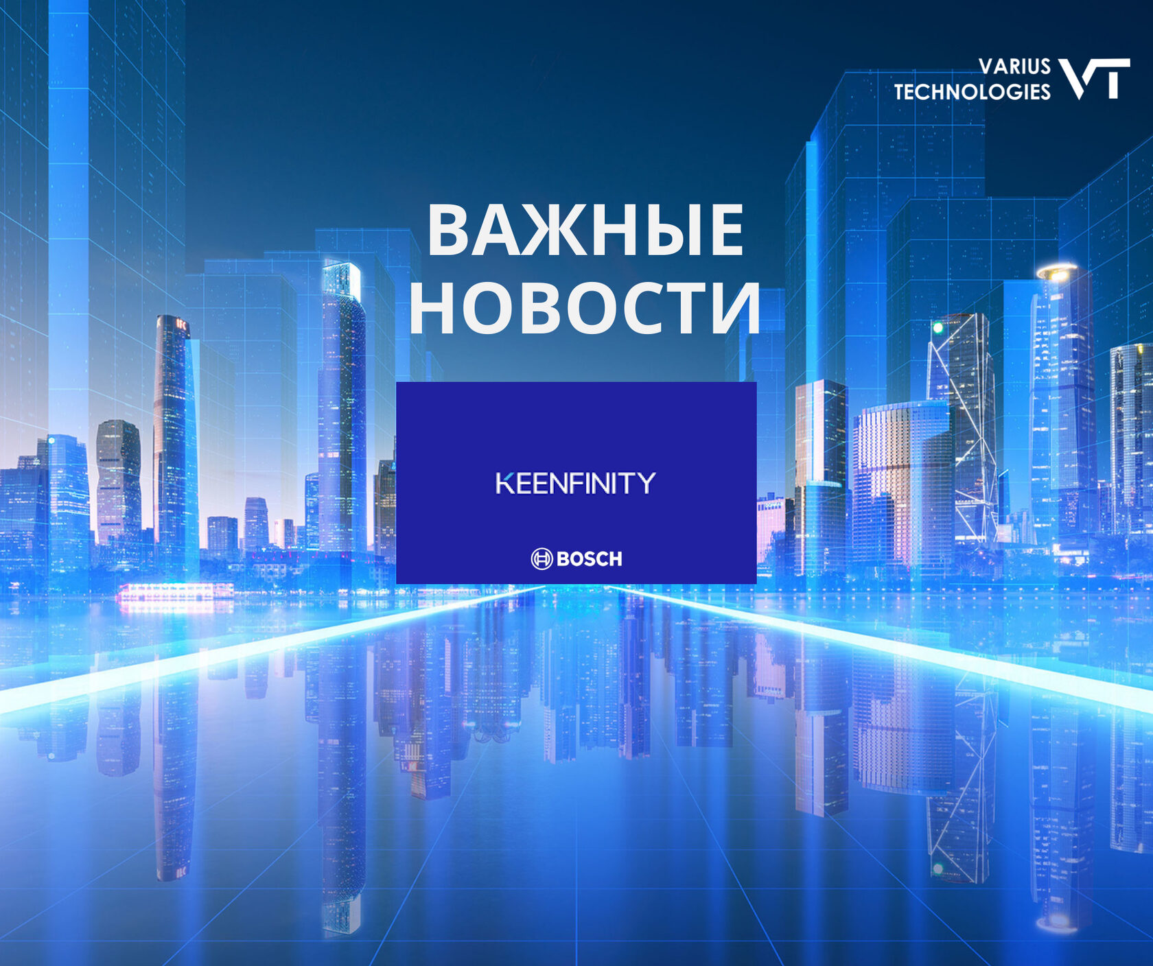 keenfinity+bosch news