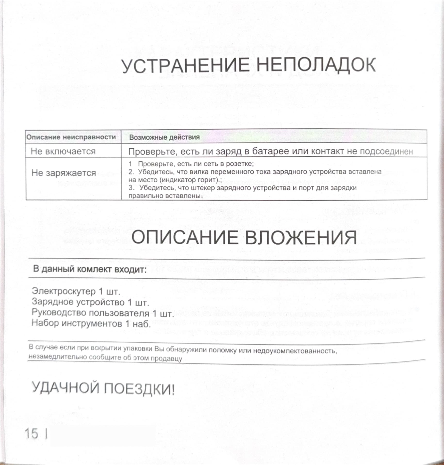 Инструкция к электросамокату Kugoo F2 Max