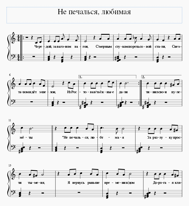 Не печалься, любимая