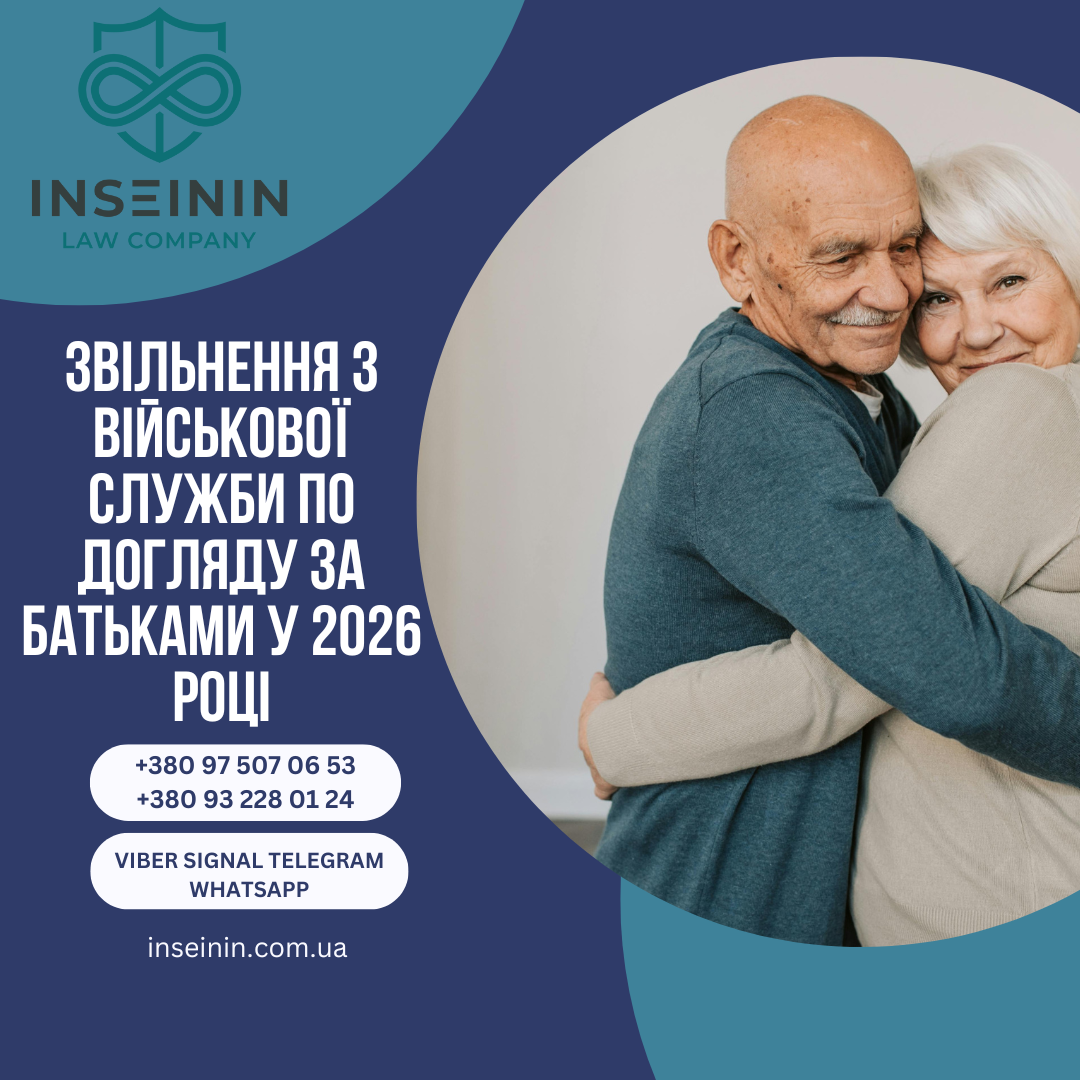 Звільнення з військової служби по догляду за батьками у 2026 році