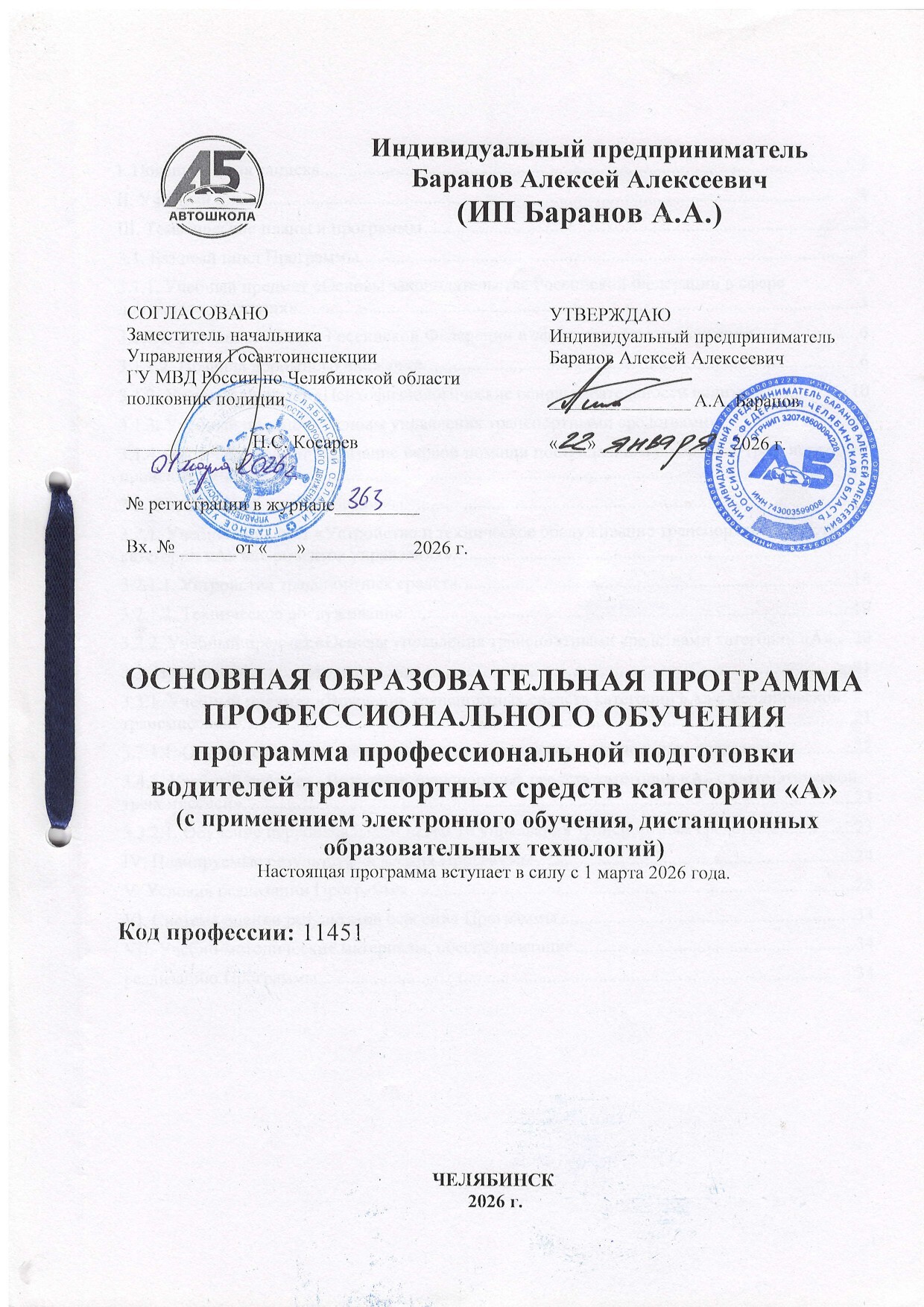 Программа категории А, страница 1