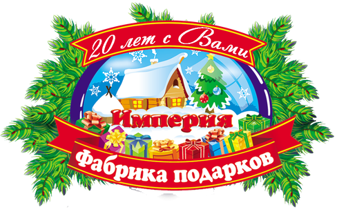 Новогодние Подарки Ярославль Оптом Новогодние Подарки Ярославль Оптом