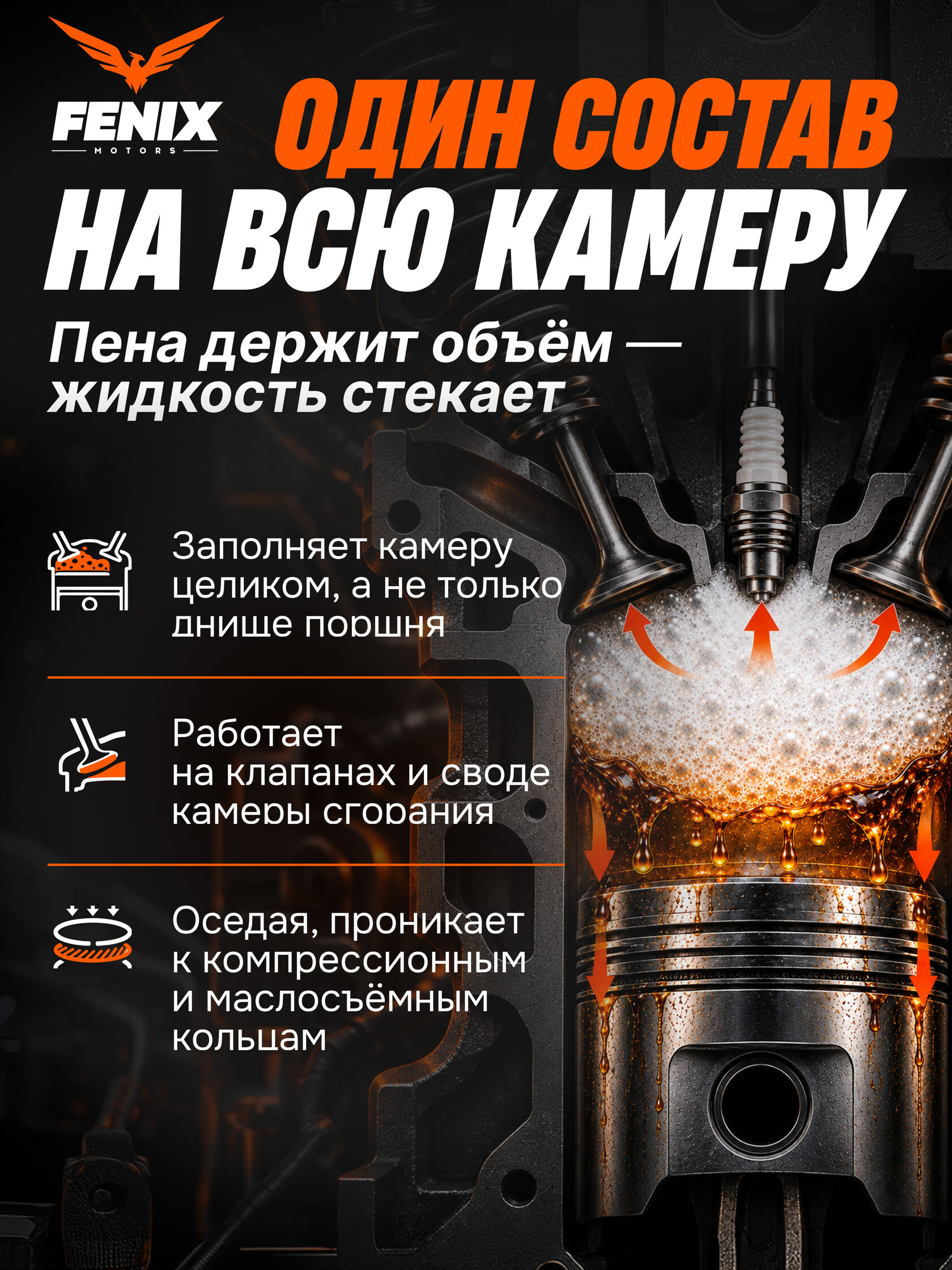 Пенная раскоксовка FENIX MOTORS — фото 2