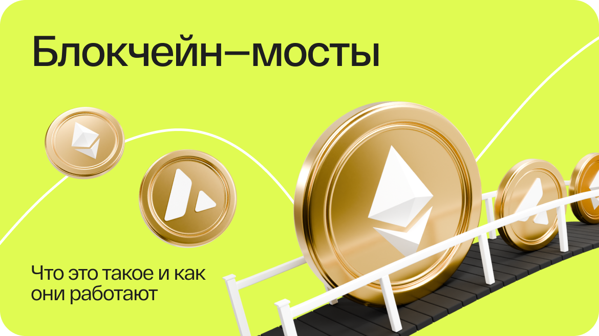 блокчейн мост с замком, символизирующий безопасность