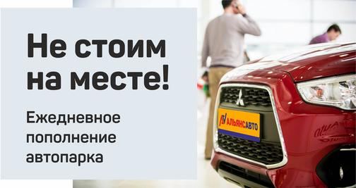 Автосалон альянс авто