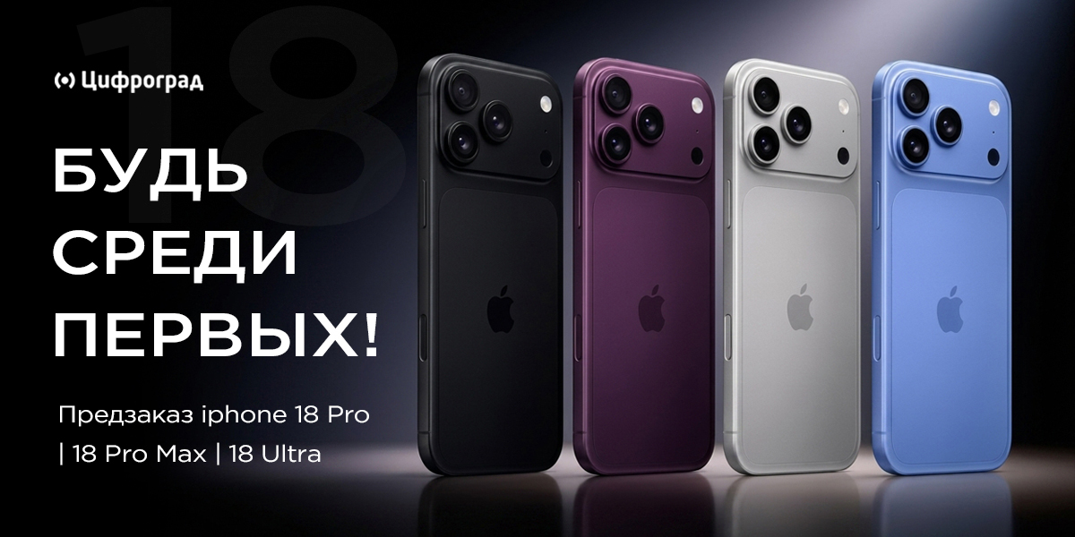iPhone 18 Предзаказ