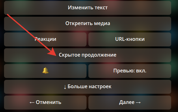 Скрытое продолжение телеграм как сделать