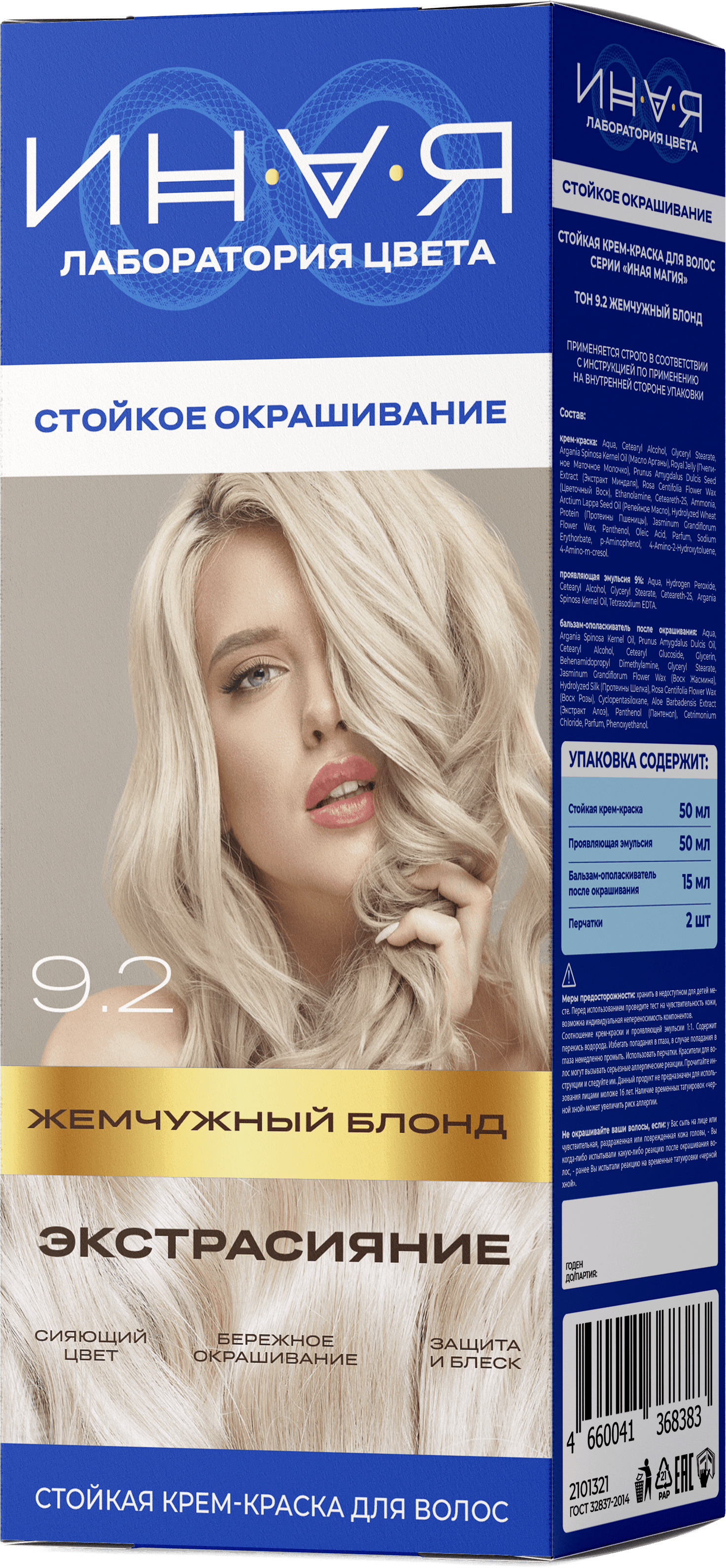 Жемчужный блонд 9.2