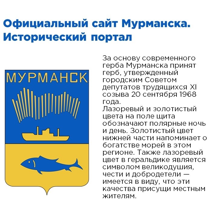 Официальный сайт Мурманска: Навигатор для Жителей и Гостей