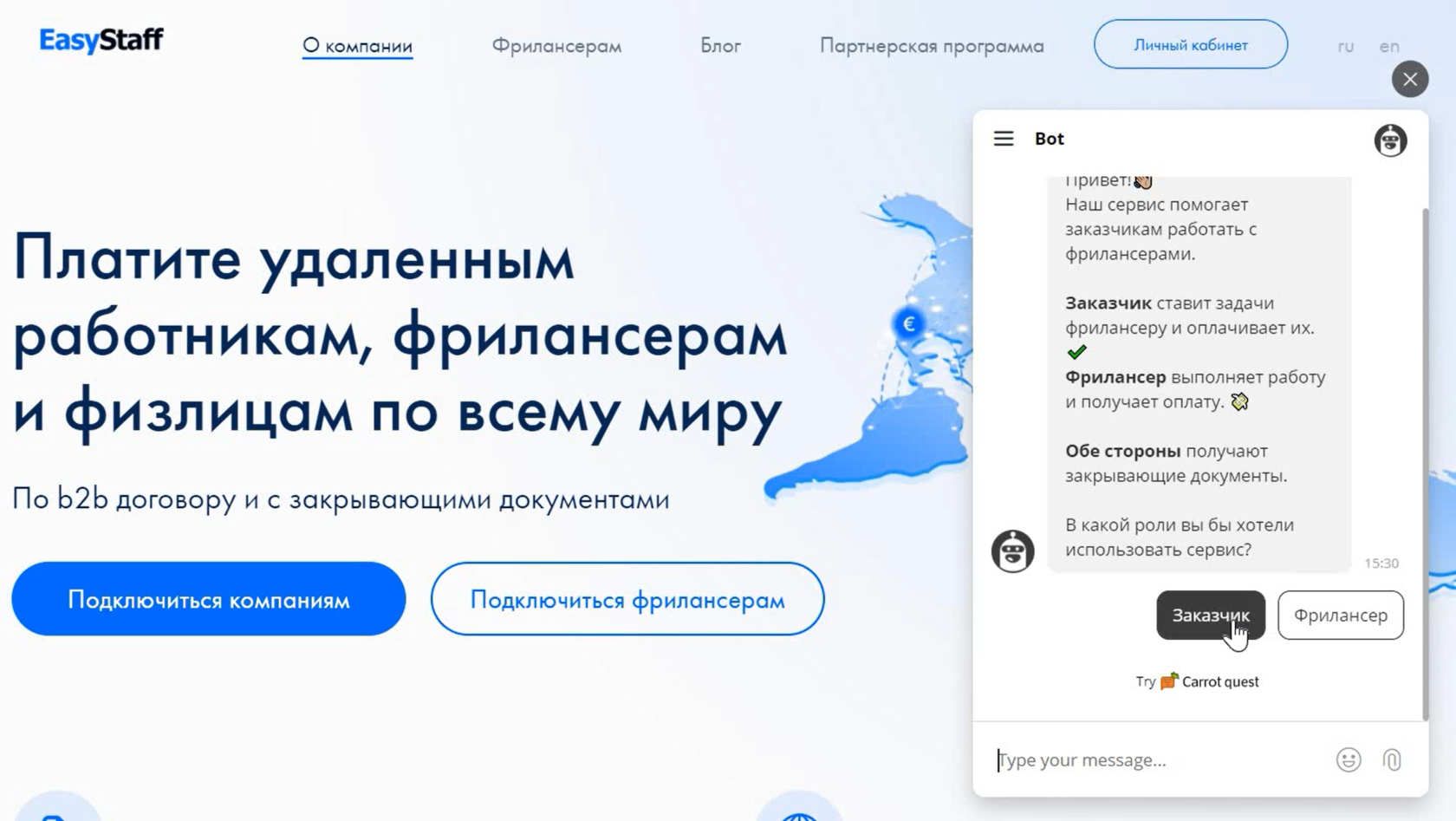 Пример чат бота на сайте EasyStaff