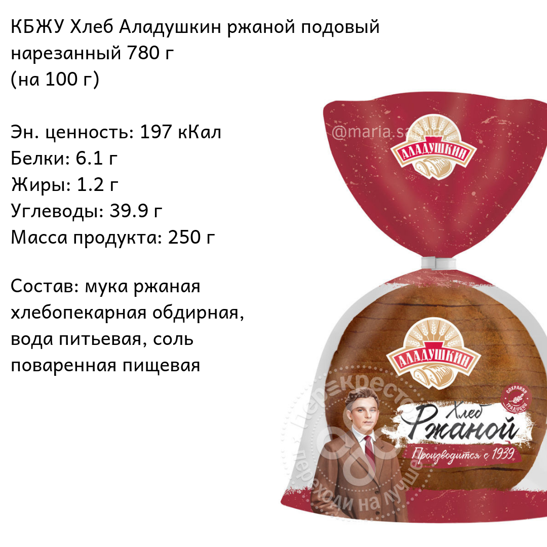 Хлеб ржаной ккал