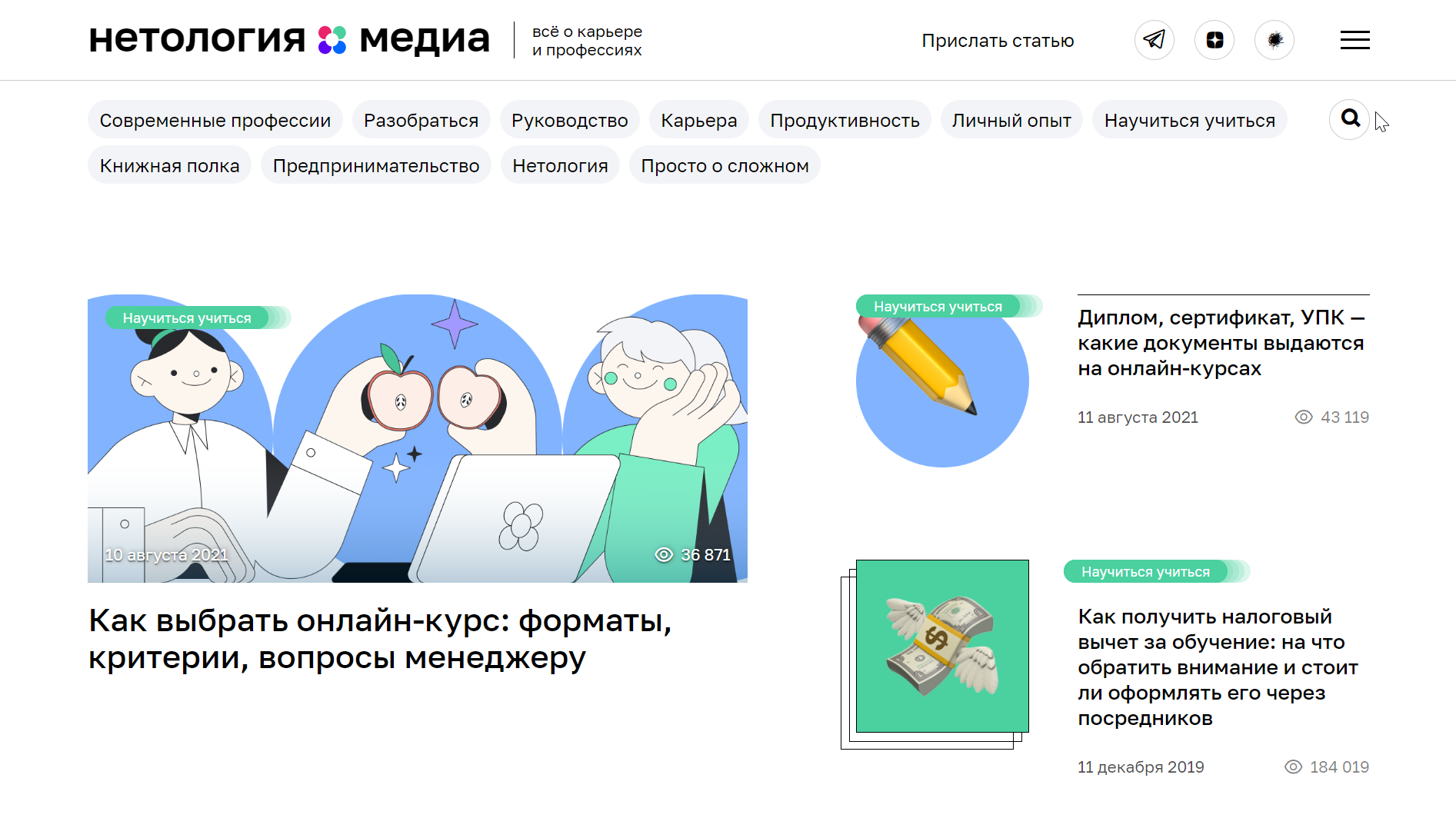 Медиа Нетологии