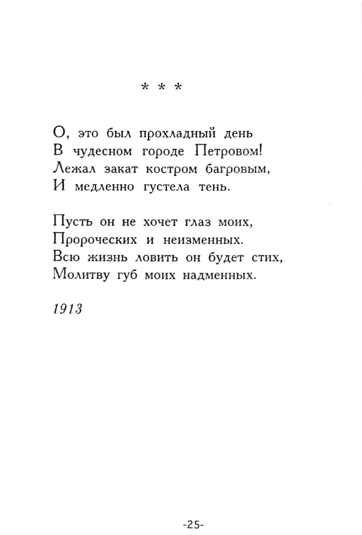 Ахматова стихотворения 12 строк. Ахматова стихи о родине короткие.