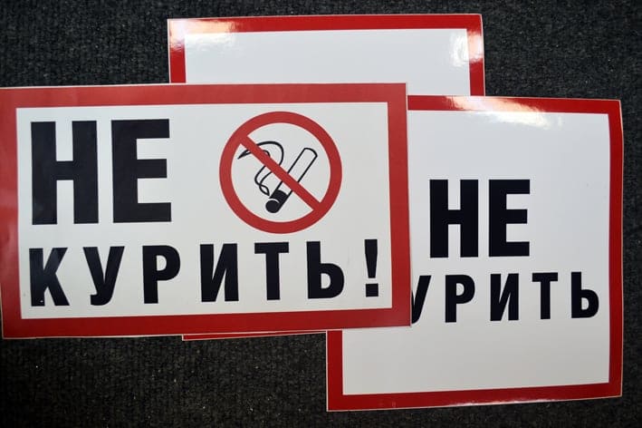 Запрещающие курение таблички