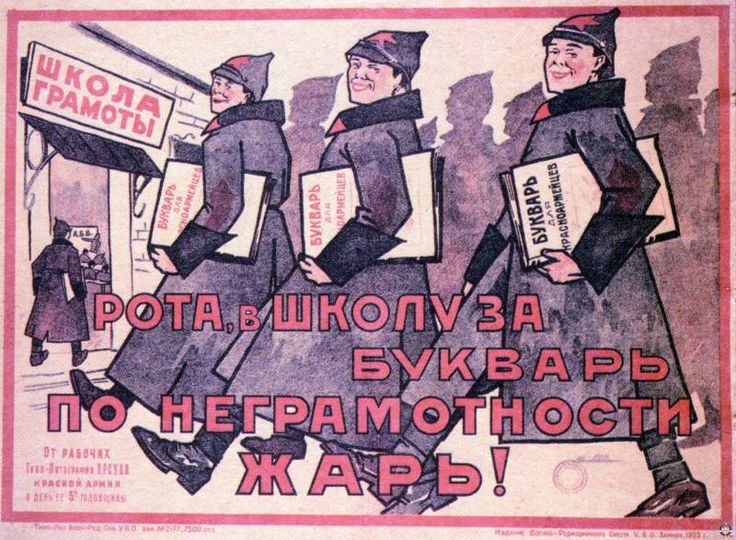 «Обучение взрослых грамоте в ходе кампании по ликвидации неграмотности в 1920-е годы».