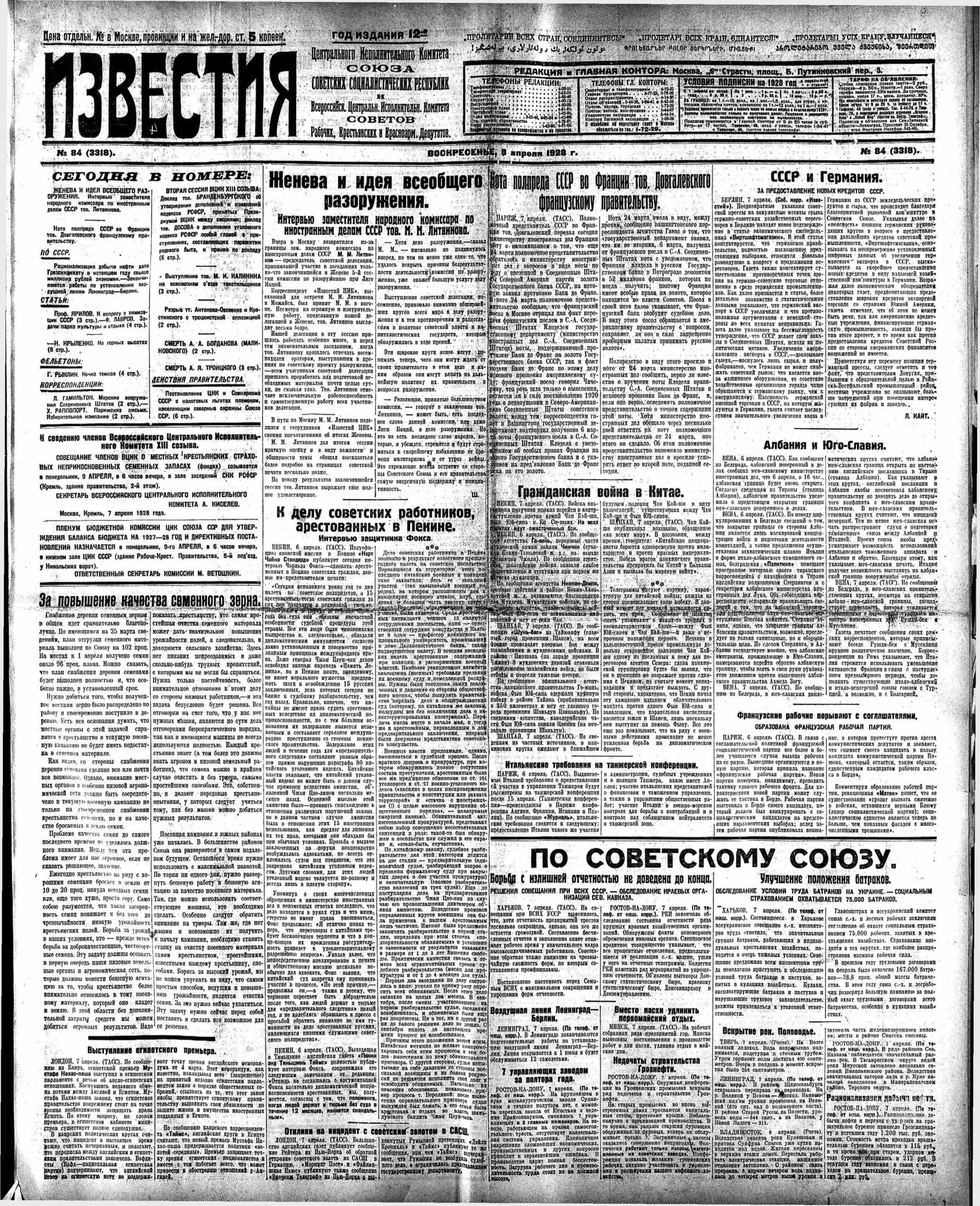 Архив газет Известия, Правда за 1928 год