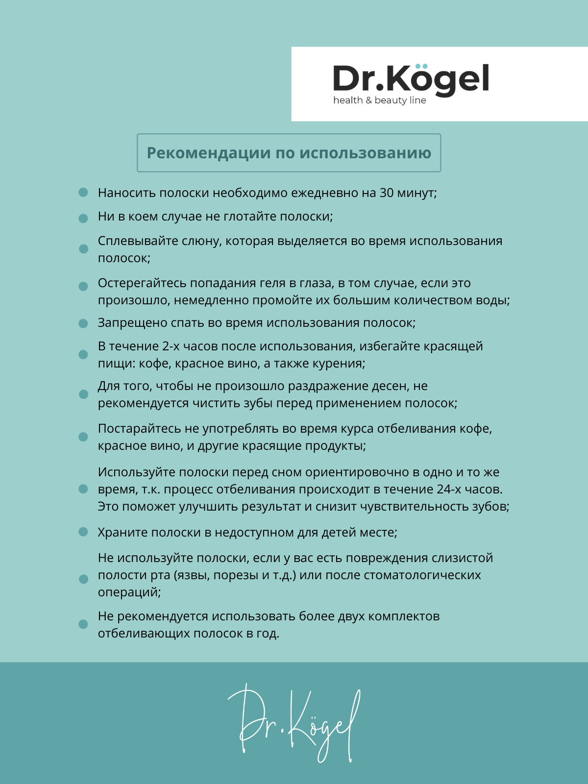 Dr kogel. Dr Kogel для похудения. Dr Kogel отбеливающие полоски. Dr Kogel отбеливающие полоски инструкция. Доктор Когел жиросжигатель