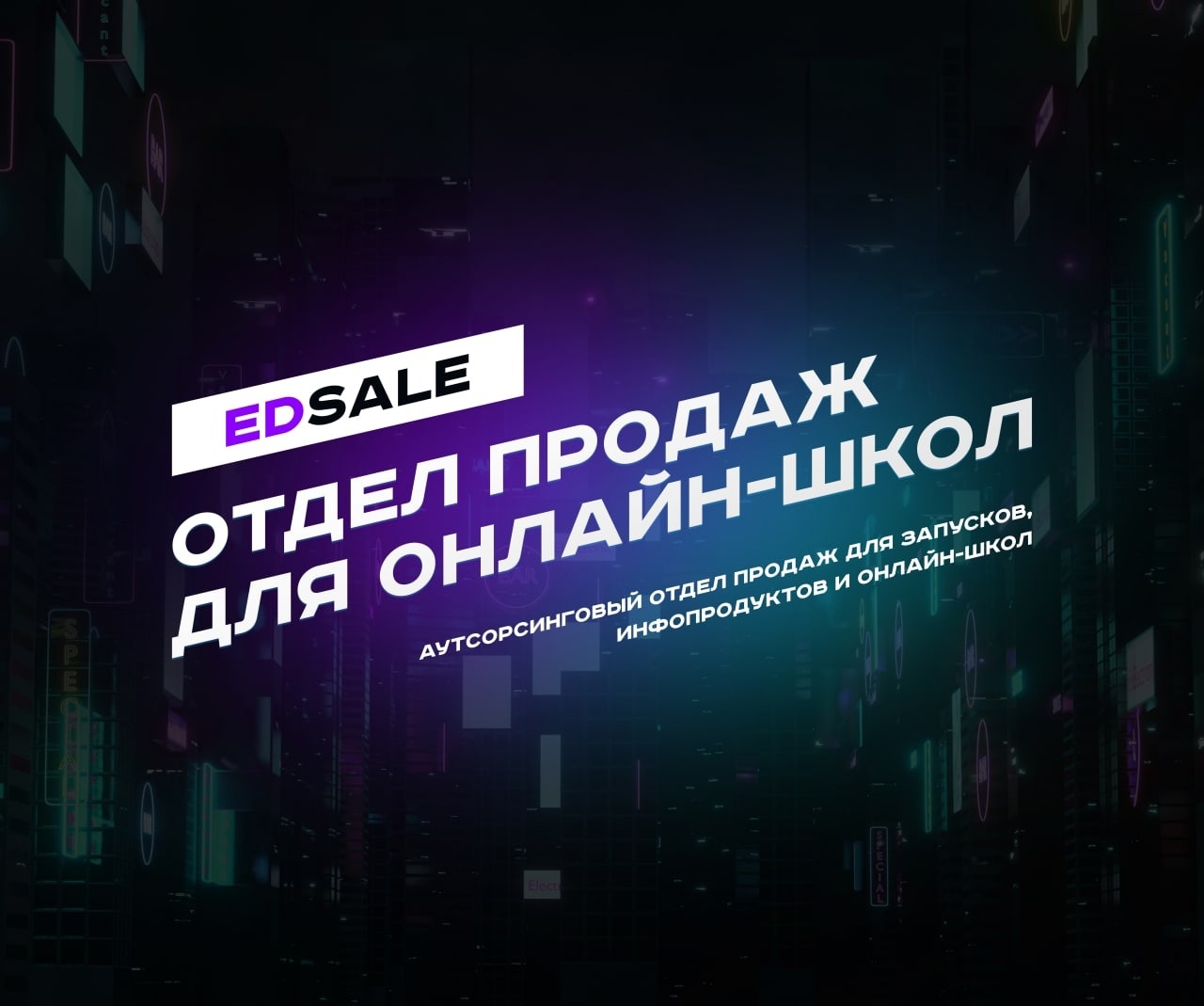 EDSALE