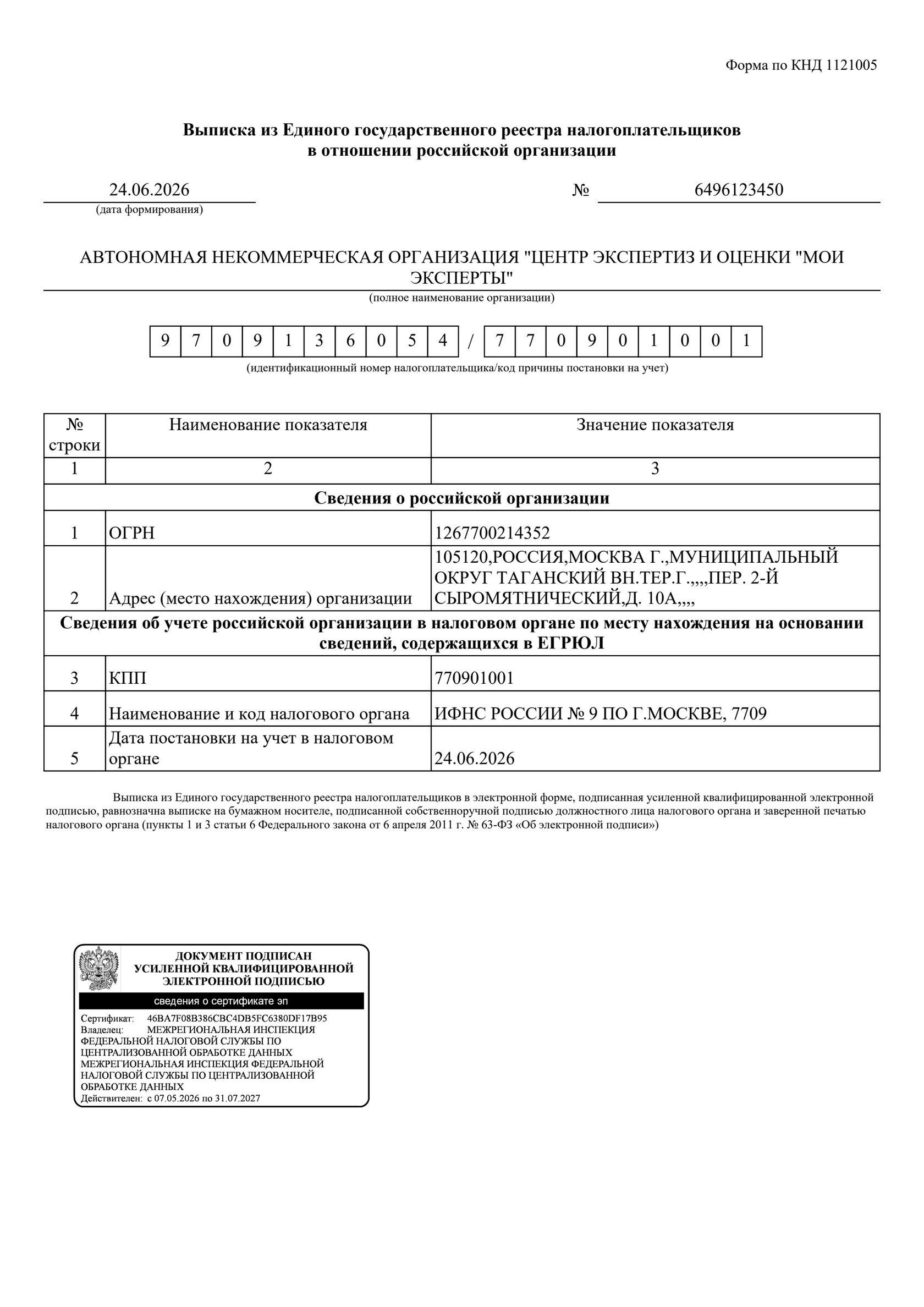 Выписка из ЕГРН — первая страница
