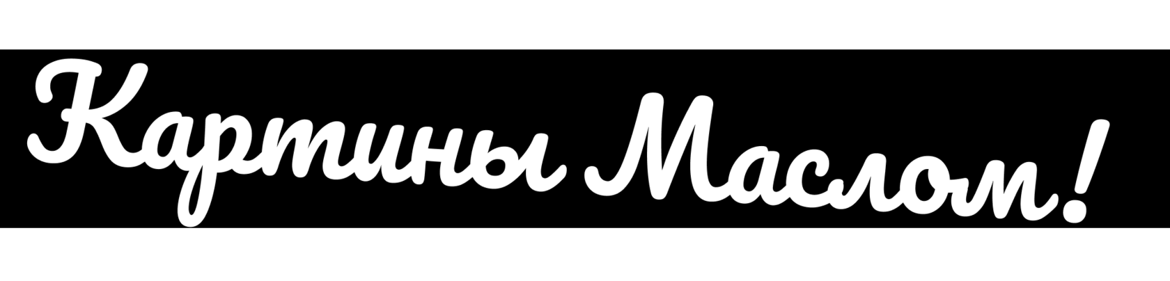  Картины маслом 