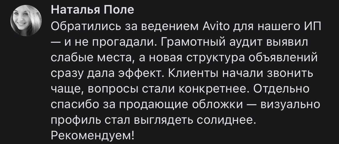 Полный отзыв: Наталья Поле