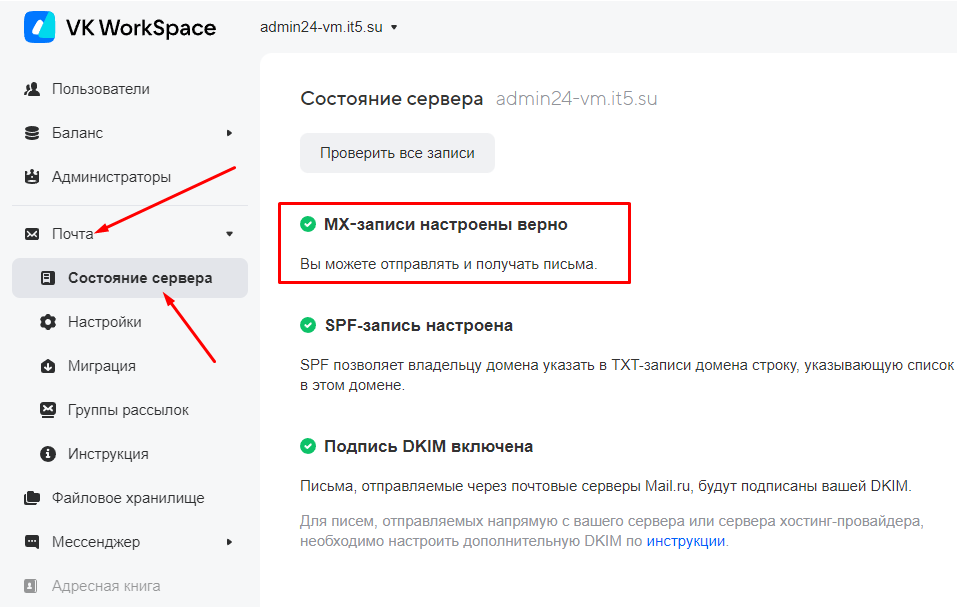 MX‑записи настроены верно