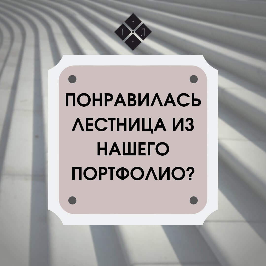 Лестница из портфолио с текстом на фоне ступеней.
