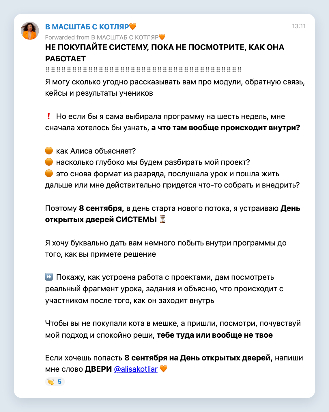 Скриншот поста «Не покупайте СИСТЕМУ, пока не увидите, как она работает»