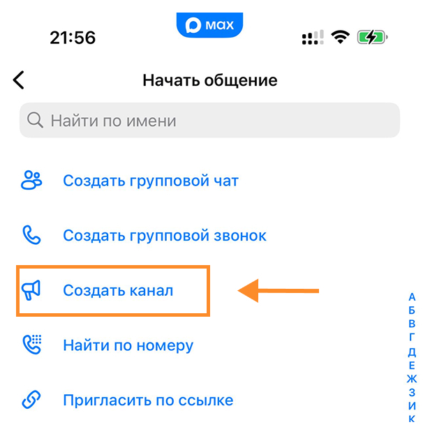 Как создать канал, кнопка плюсик