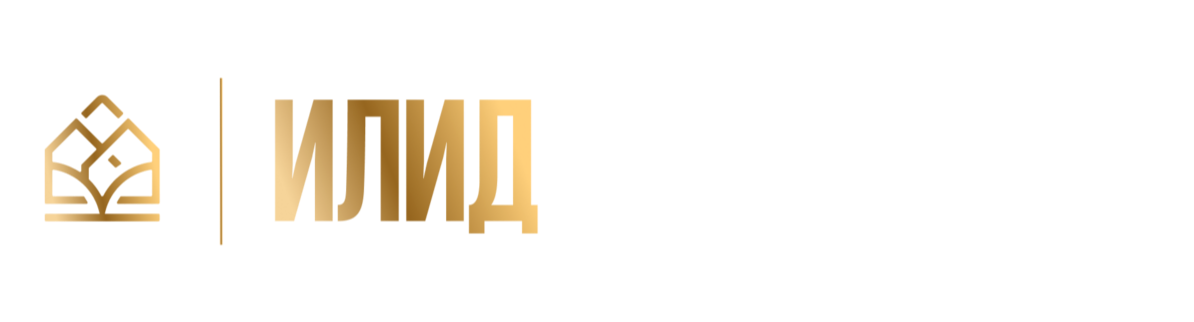 ИЛИД