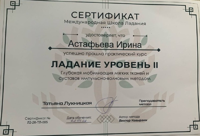 Сертификат Ладание Уровень II
