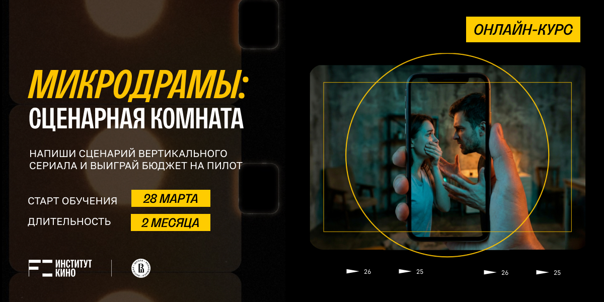 Микродрамы: сценарная комната