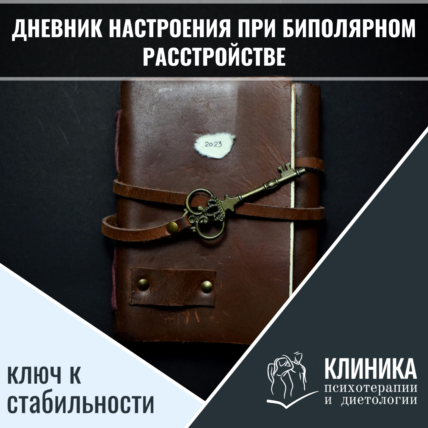 Дневник настроения при биполярном расстройстве: ключ к стабильности