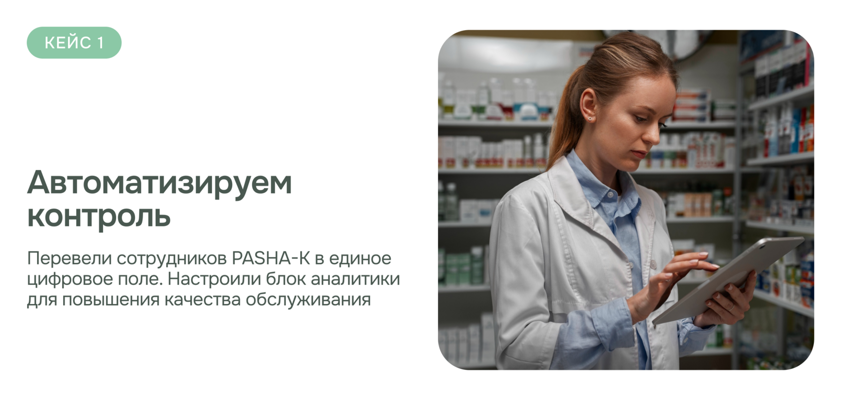 Контролируем качество обслуживания на АЗС. Мы заменили проверяющему эксель и бумаги на телефон с удобным приложением. У каждой проверки теперь есть фотографии, комментарии, геолокации. Качество проверок и сервиса выросло