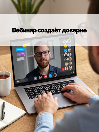 Вебинары психолога в ВКонтакте: от планирования до продаж