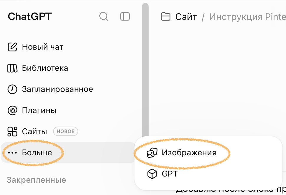 Где найти режим Изображения в ChatGPT