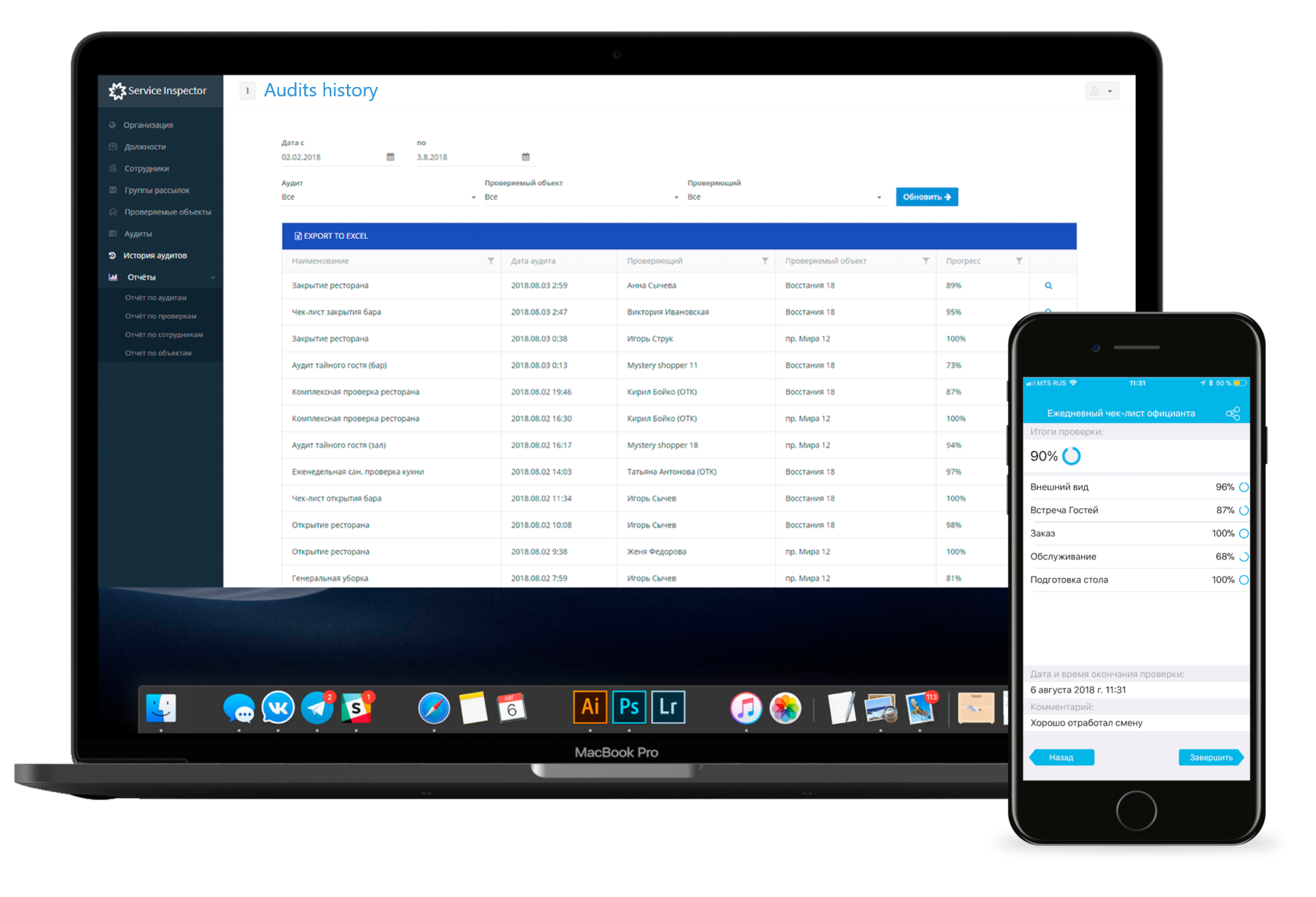 Service inspector. Service inspector электронные чек листы проверок. service inspector logo. service inspector в апстор.