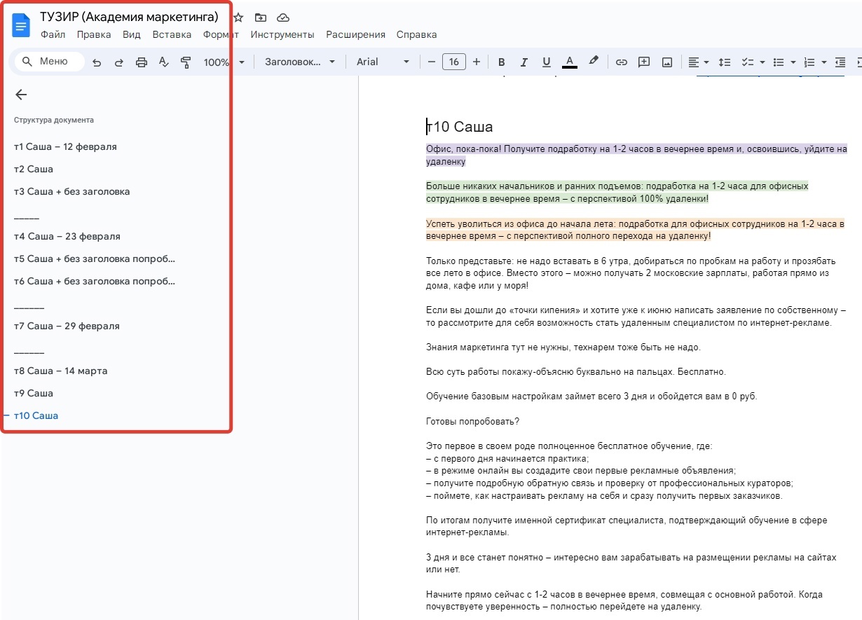 Кейс | 95 млн рублей реализовали в нише Профессий, изображение №135