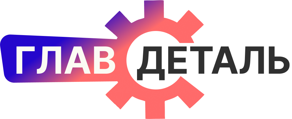 Главдеталь