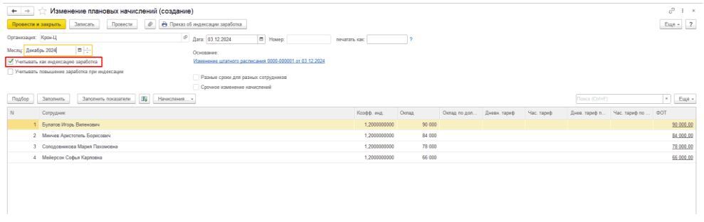 Как индексировать зарплату в 1С:ЗУП, изображение №4