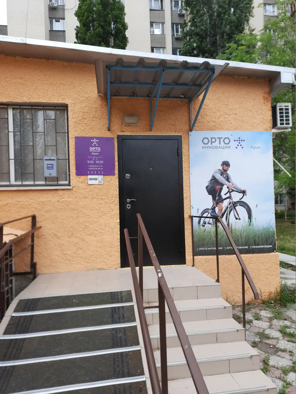 Центр Орто Инновации