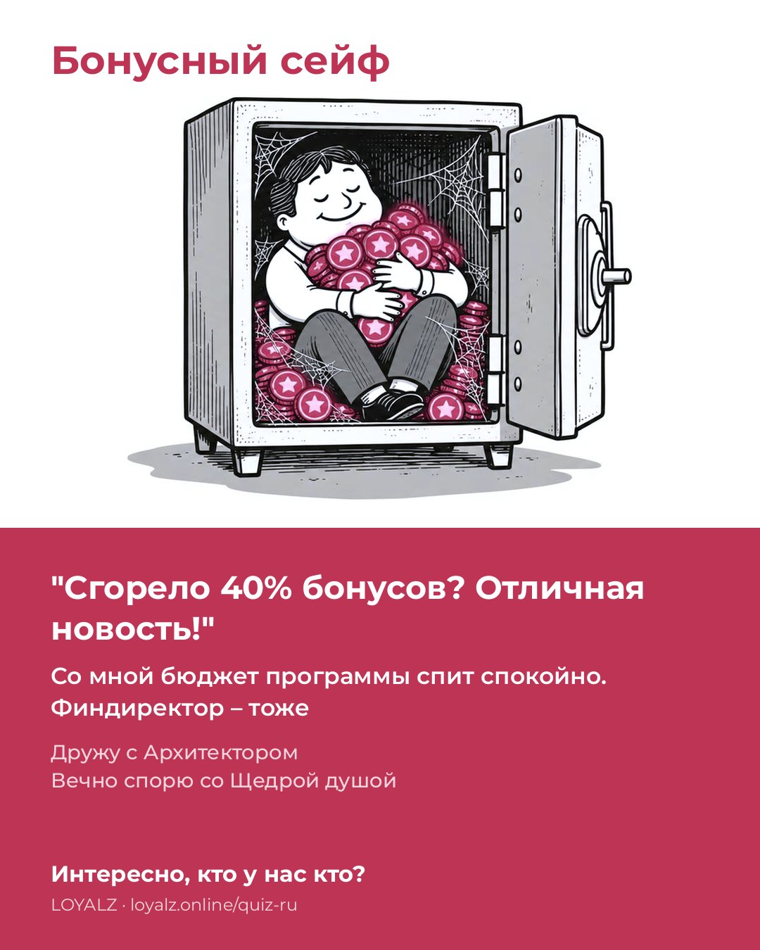 Бонусный сейф