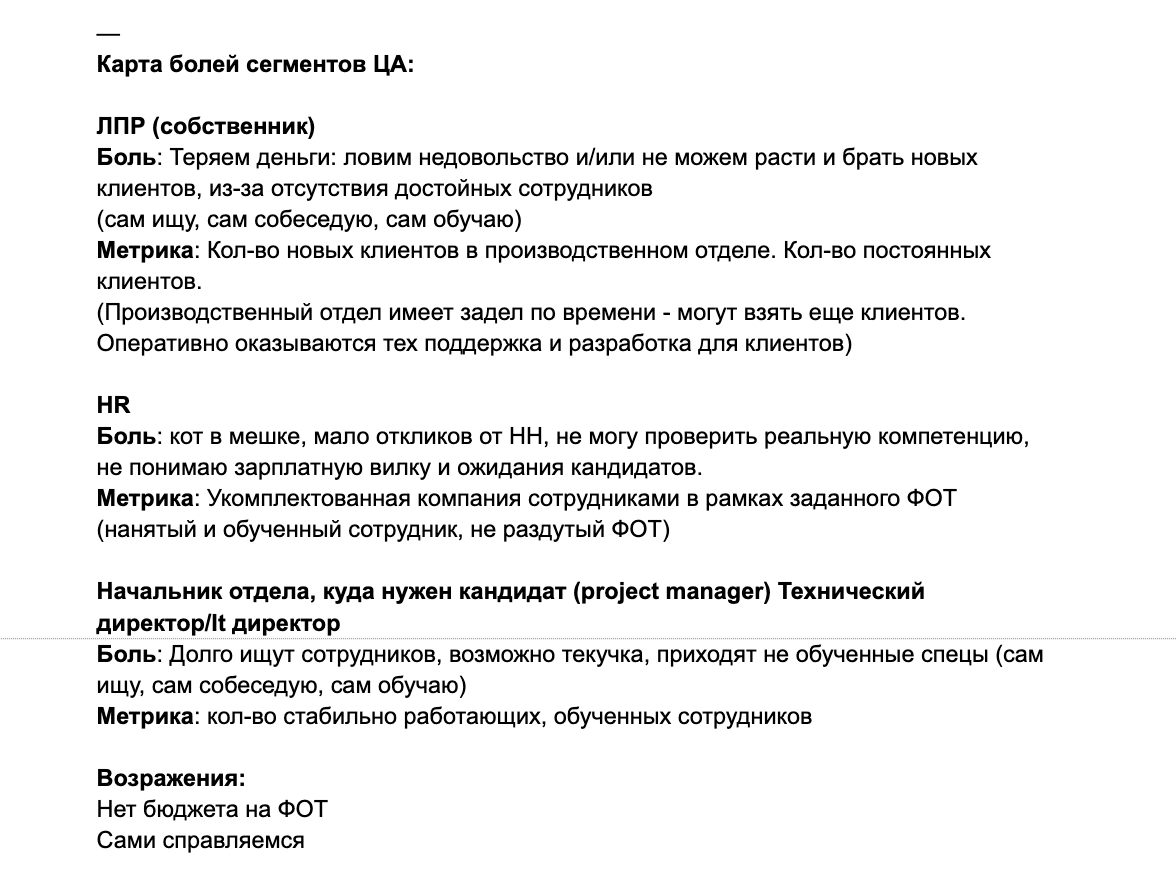 Карта болей сегментов целевой аудитории