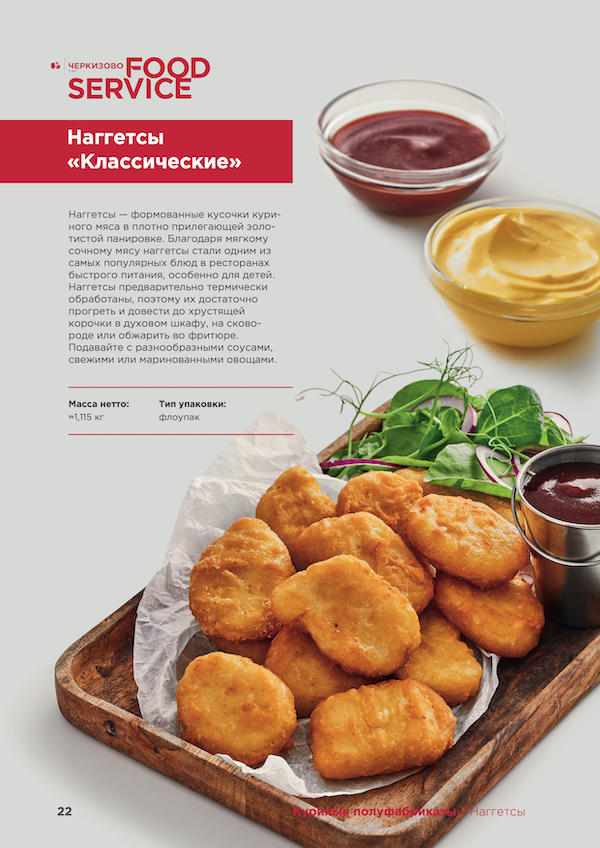 Наггетсы классические Черкизово FOOD SERVICE