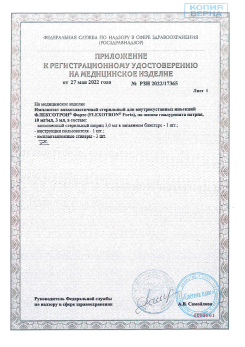 Флексотрон® Форте