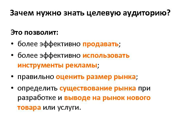 Как правильно определить целевую аудиторию проекта