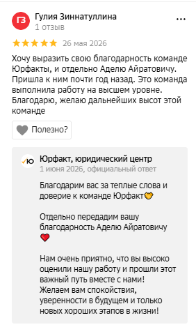 Отзыв клиента 2ГИС