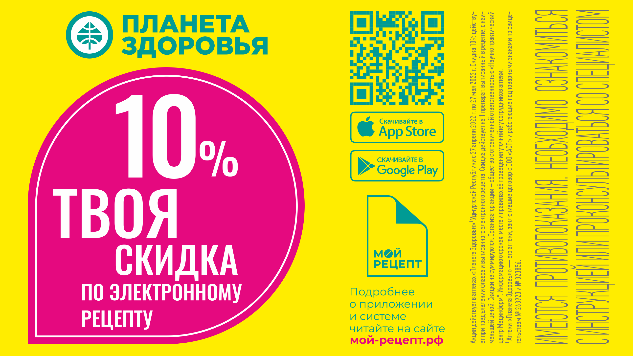 Планета здоровья адлер. Аптека планета здоровья. Бухарестская 74 аптека планета здоровья. Аптека планета здоровья луховицы. Планета здоровья работа 1 января.